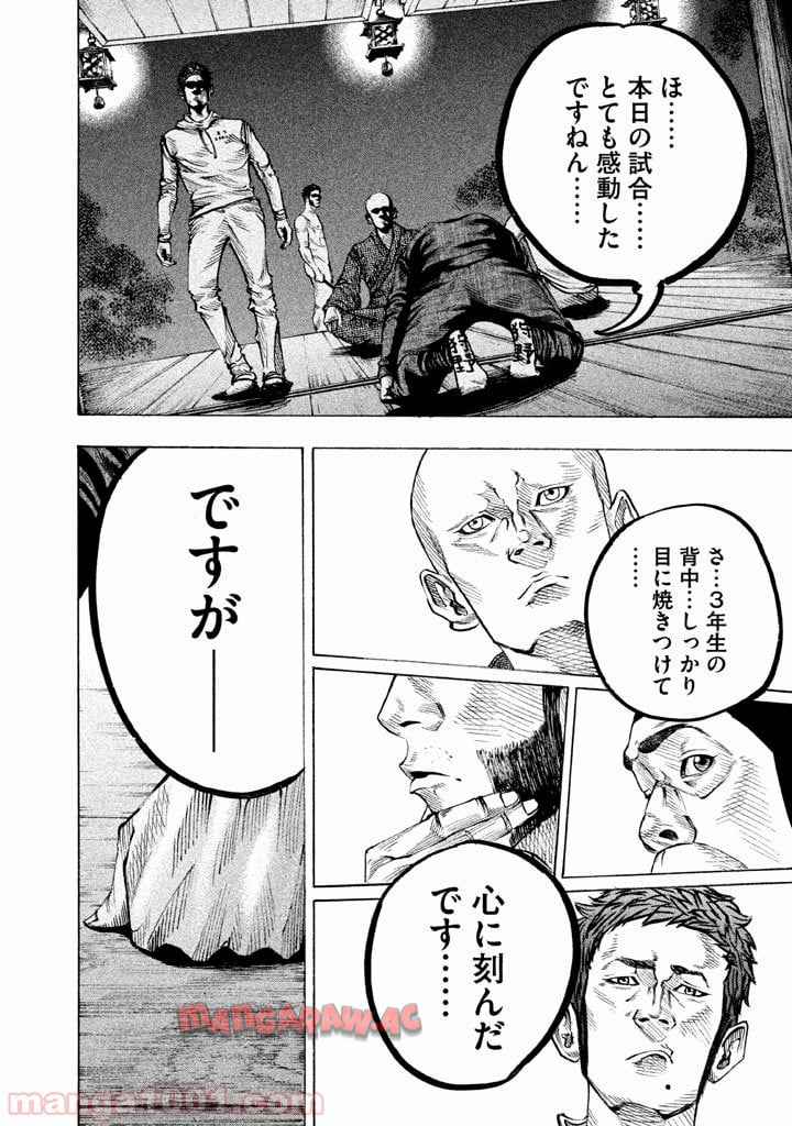 バトルスタディーズ 第115話 - Page 16