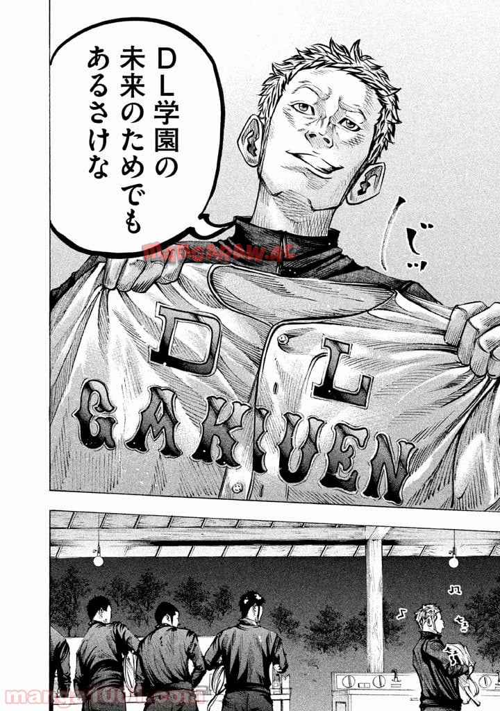 バトルスタディーズ 第115話 - Page 8