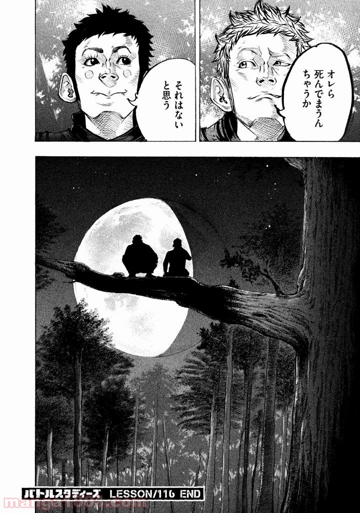 バトルスタディーズ - raw - 第116話 - https://jppp.mangajikan.cc/jppp/05011923/h541a0kbhqj.jpg