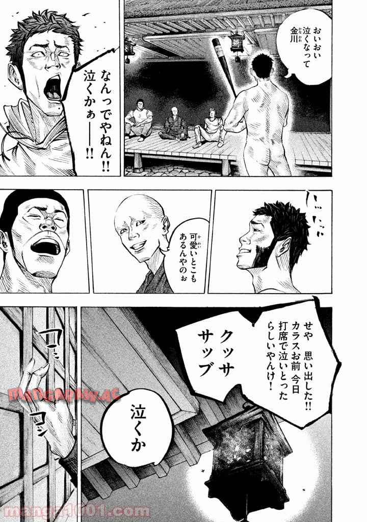 バトルスタディーズ 第115話 - Page 13
