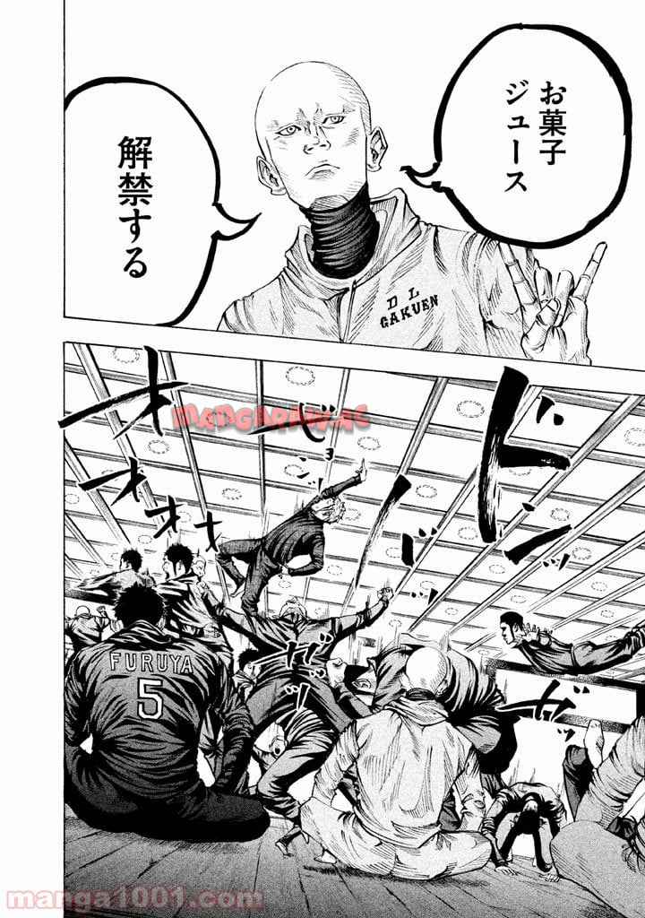 バトルスタディーズ 第115話 - Page 2