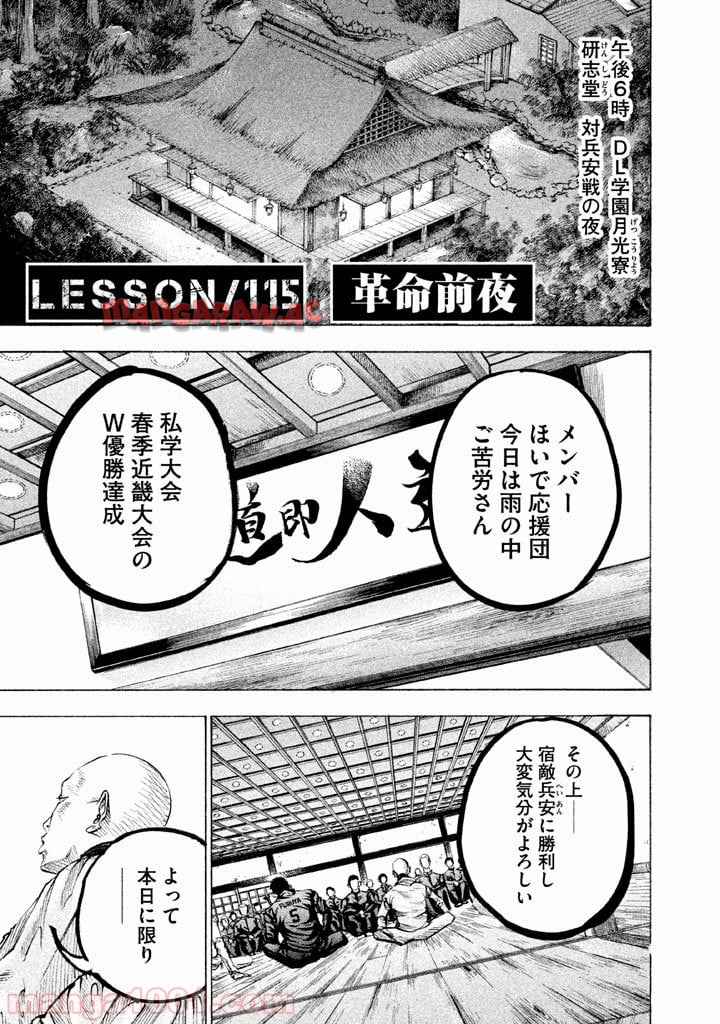 バトルスタディーズ 第115話 - Page 1