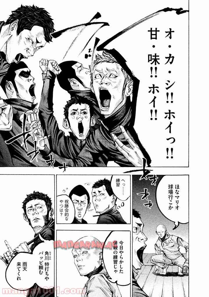 バトルスタディーズ 第115話 - Page 3
