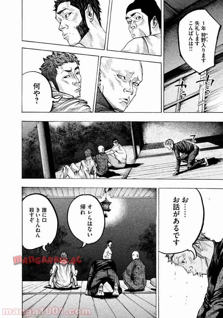 バトルスタディーズ 第115話 - Page 14