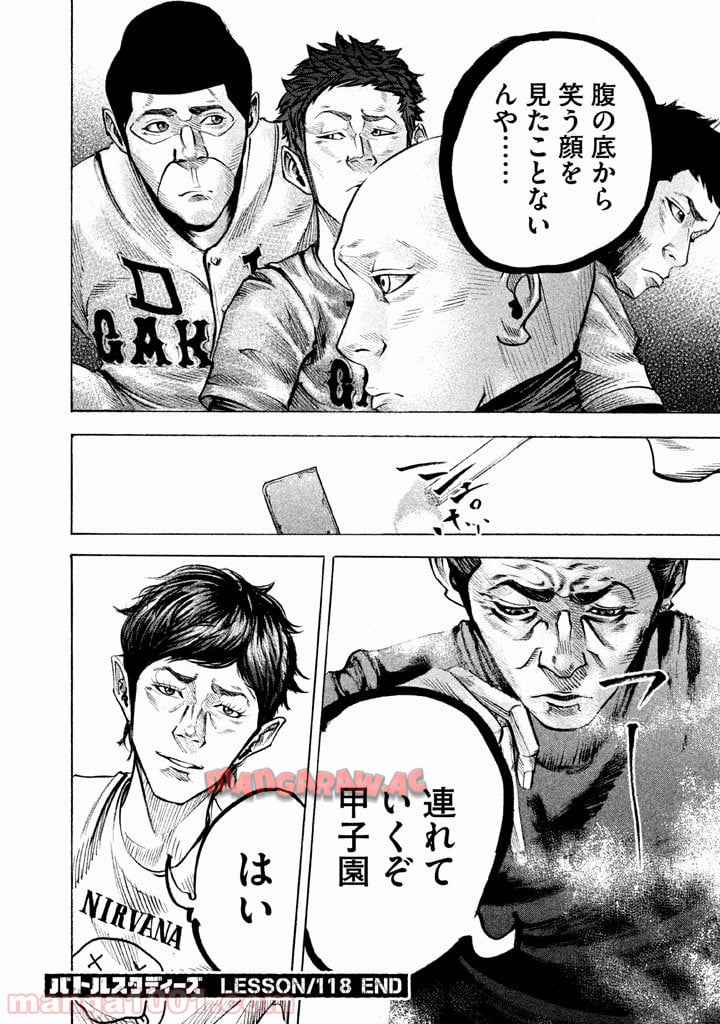 バトルスタディーズ - raw - 第118話 - https://jppp.mangajikan.cc/jppp/05011923/y5tdu5vp0vw.jpg
