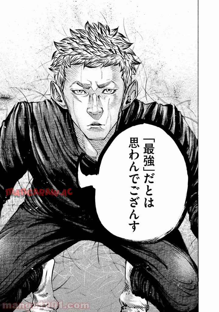 バトルスタディーズ 第115話 - Page 17