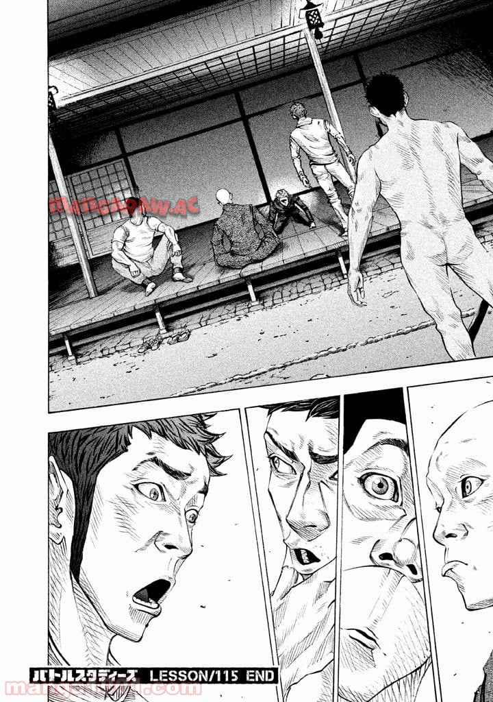 バトルスタディーズ 第115話 - Page 18