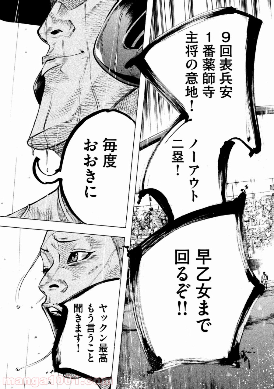 バトルスタディーズ - raw - 第111話 - https://jppp.mangajikan.cc/jppp/05011925/vanuwyt3yza.jpg