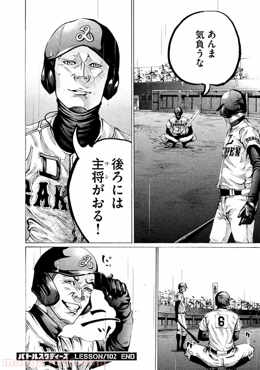 バトルスタディーズ - raw - 第102話 - https://jppp.mangajikan.cc/jppp/05011928/142md4ugf21.jpg