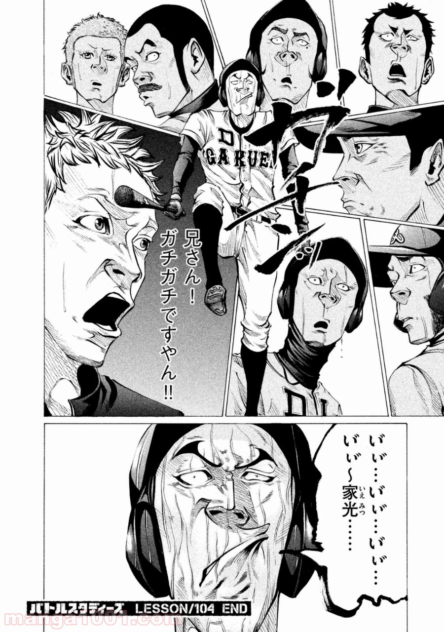 バトルスタディーズ - raw - 第104話 - https://jppp.mangajikan.cc/jppp/05011928/diejhehyvyt.jpg