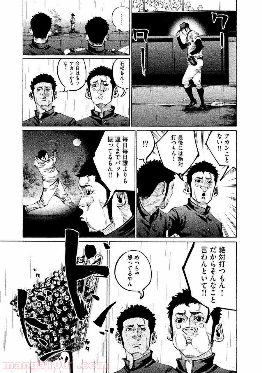 バトルスタディーズ 第99話 - Page 9