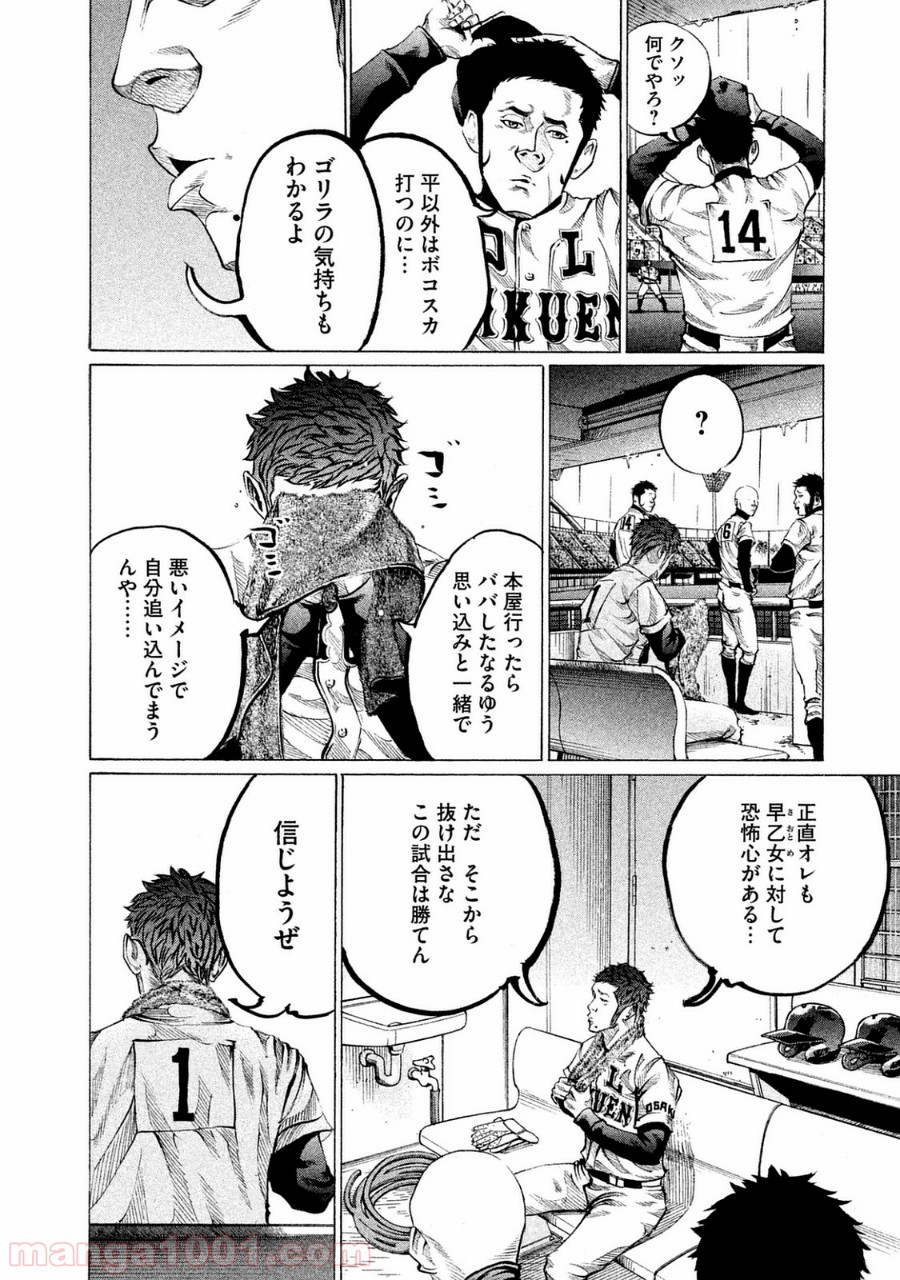 バトルスタディーズ 第99話 - Page 4