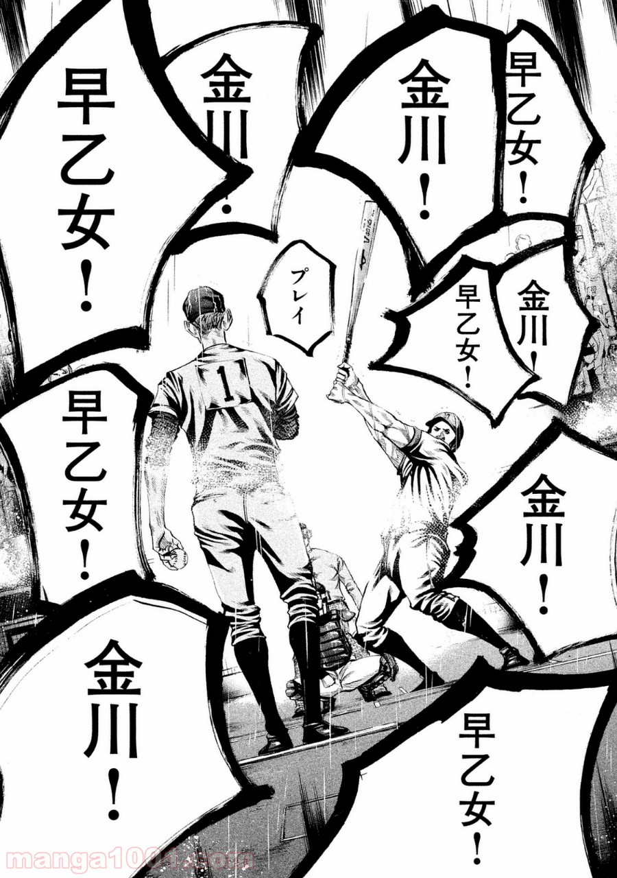 バトルスタディーズ 第99話 - Page 15