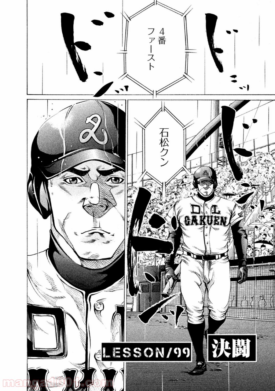 バトルスタディーズ 第99話 - Page 2