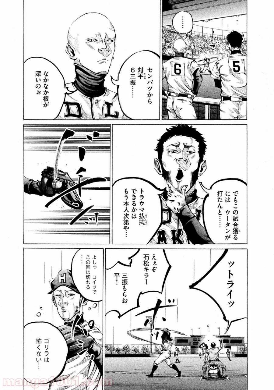 バトルスタディーズ 第99話 - Page 3