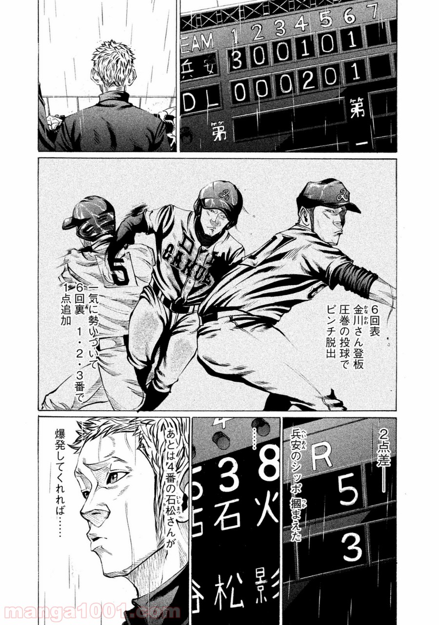 バトルスタディーズ 第99話 - Page 1