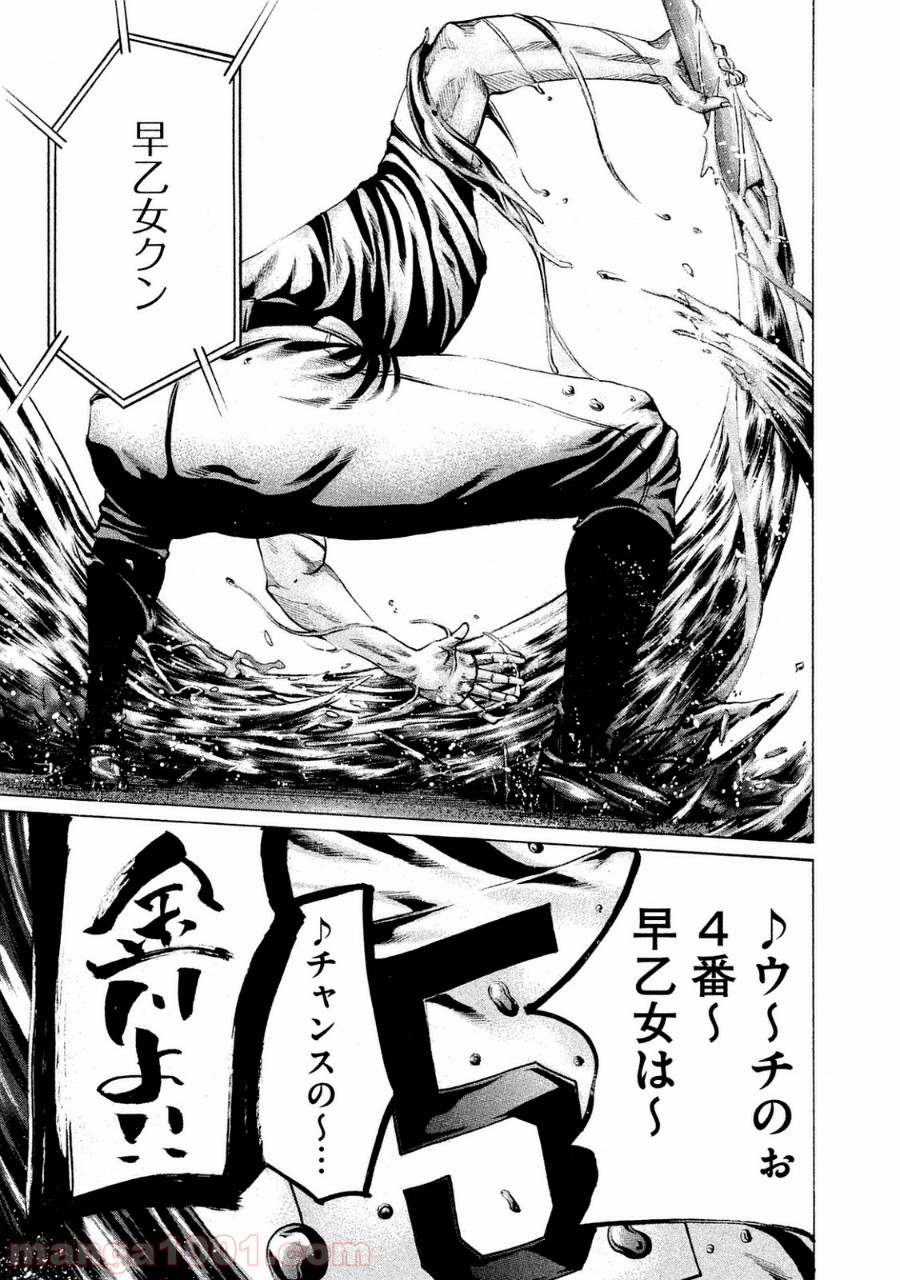 バトルスタディーズ 第99話 - Page 11