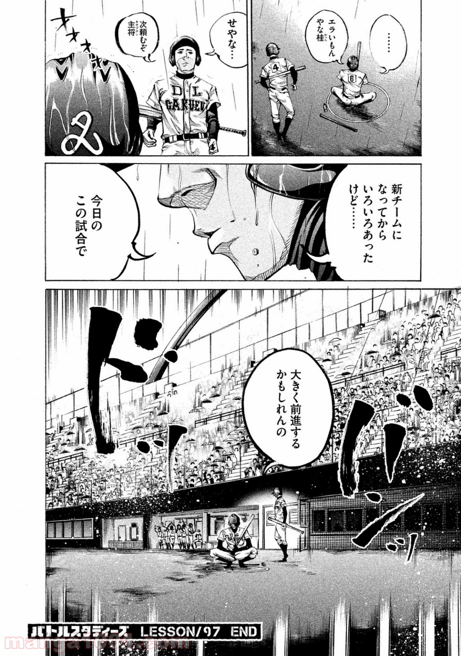 バトルスタディーズ - raw - 第97話 - https://jppp.mangajikan.cc/jppp/05011930/hwuwvvbrpdb.jpg