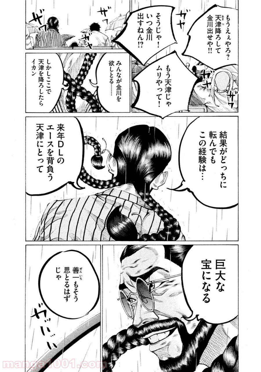 バトルスタディーズ - raw - 第95話 - https://jppp.mangajikan.cc/jppp/05011930/kzki04inuxe.jpg