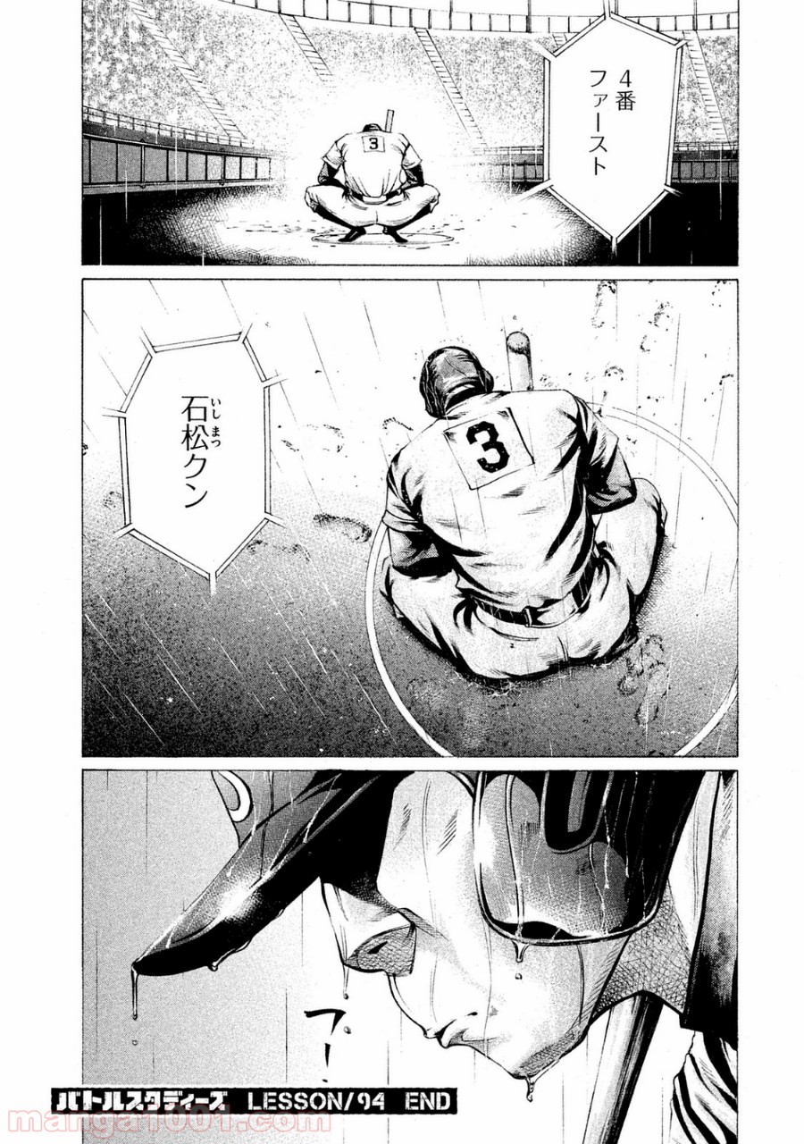 バトルスタディーズ - raw - 第98話 - https://jppp.mangajikan.cc/jppp/05011930/wtvjps5jslk.jpg
