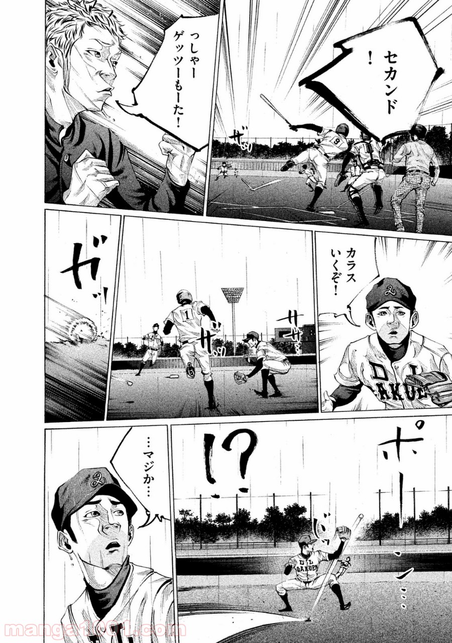 バトルスタディーズ 第94話 - Page 12