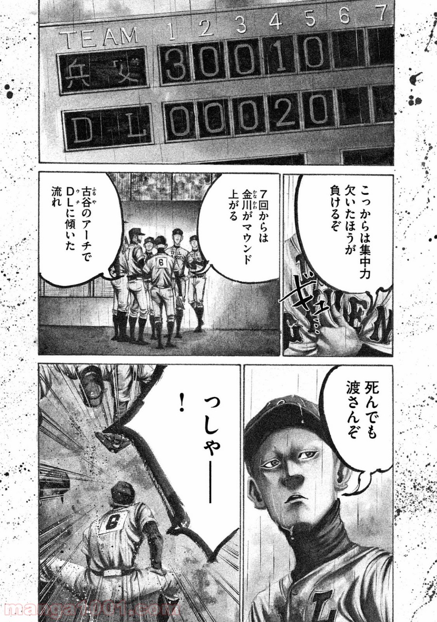 バトルスタディーズ 第94話 - Page 5