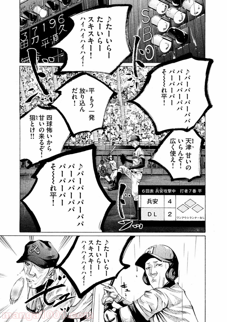 バトルスタディーズ 第94話 - Page 9