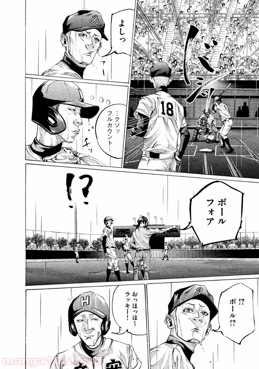 バトルスタディーズ 第94話 - Page 10