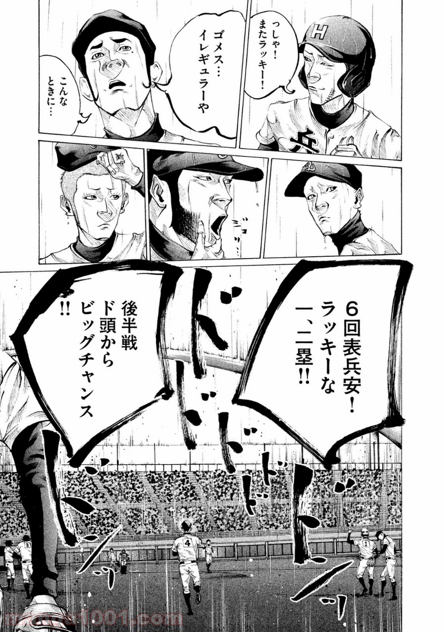 バトルスタディーズ 第94話 - Page 13