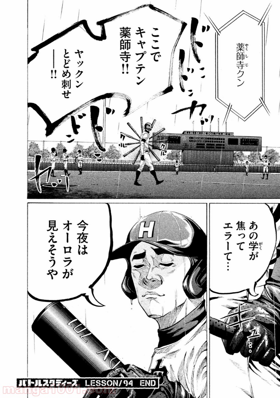 バトルスタディーズ 第94話 - Page 22
