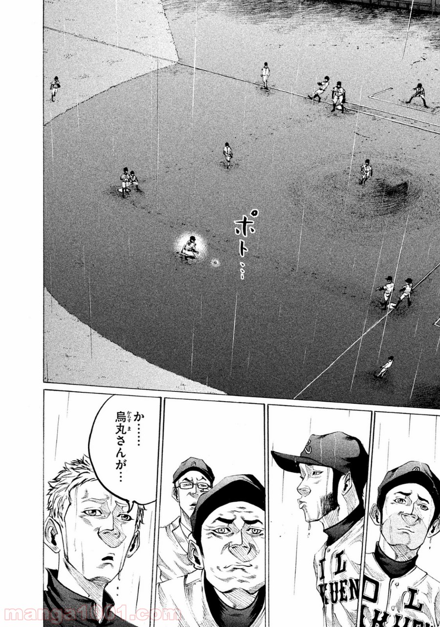 バトルスタディーズ 第94話 - Page 20