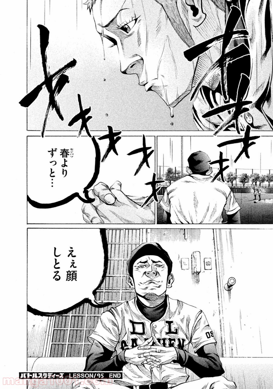 バトルスタディーズ - raw - 第95話 - https://jppp.mangajikan.cc/jppp/05011931/r3ss3pqab1n.jpg