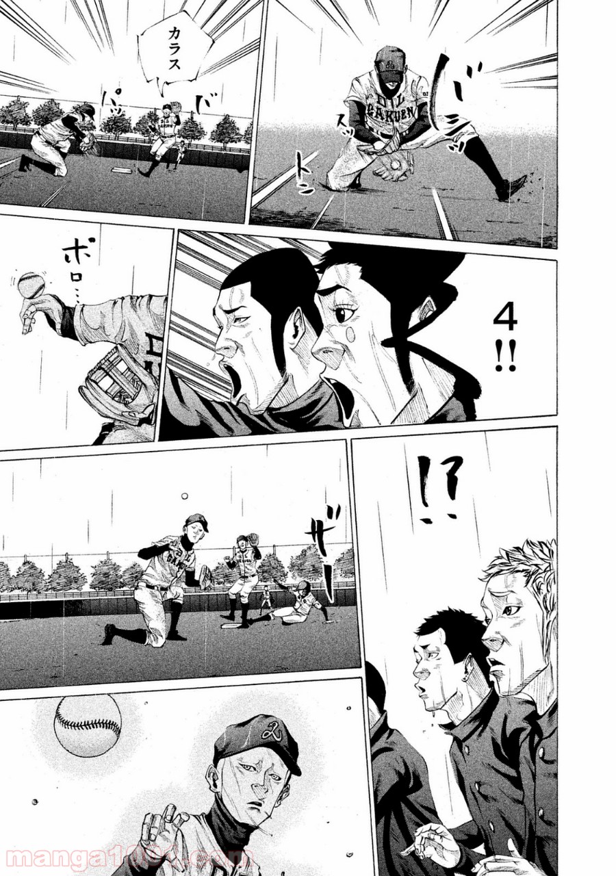バトルスタディーズ 第94話 - Page 19