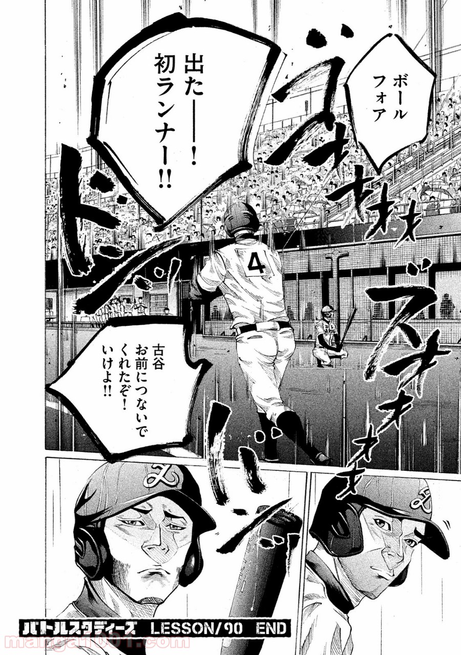 バトルスタディーズ - raw - 第90話 - https://jppp.mangajikan.cc/jppp/05011932/u5zg5lrfdtl.jpg