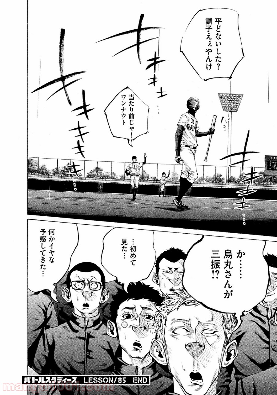 バトルスタディーズ - raw - 第85話 - https://jppp.mangajikan.cc/jppp/05011934/esiyee4vh1b.jpg