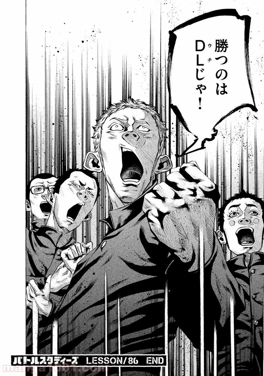 バトルスタディーズ - raw - 第86話 - https://jppp.mangajikan.cc/jppp/05011934/lyfmdukzbuz.jpg