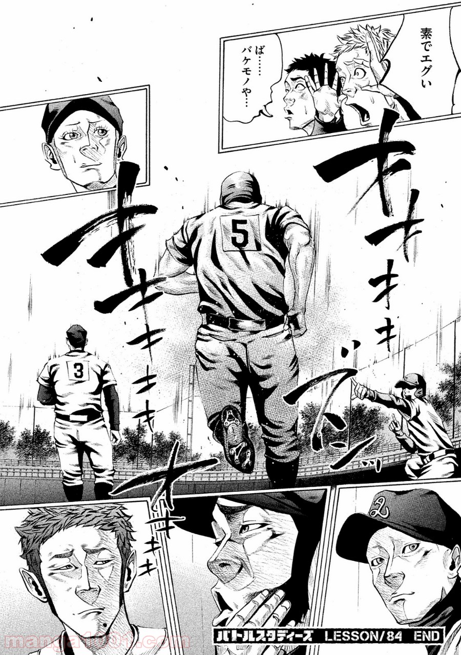 バトルスタディーズ - raw - 第84話 - https://jppp.mangajikan.cc/jppp/05011935/ufnqzd2kvlw.jpg
