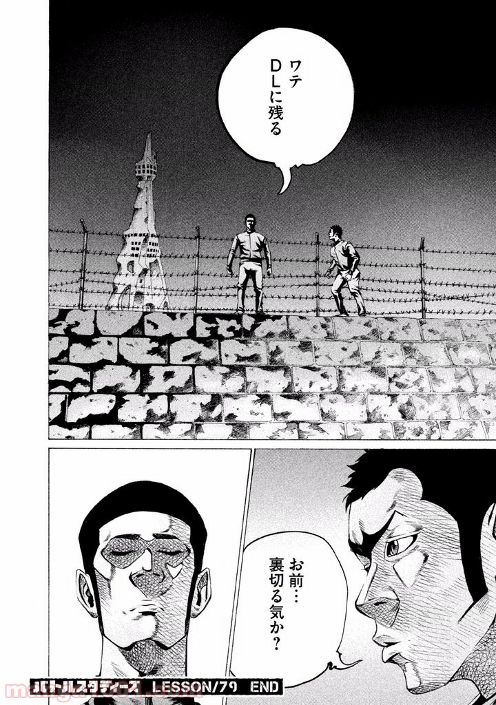 バトルスタディーズ - raw - 第79話 - https://jppp.mangajikan.cc/jppp/05011936/xqbymv520vi.jpg