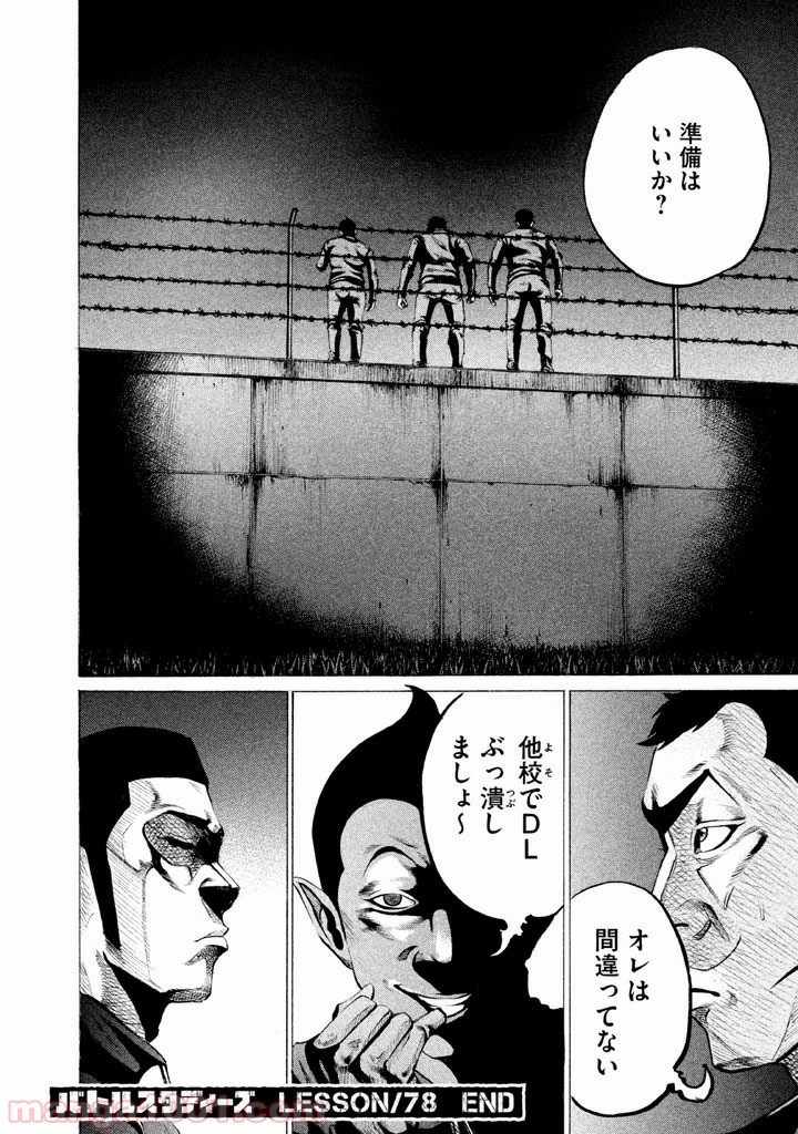 バトルスタディーズ - raw - 第78話 - https://jppp.mangajikan.cc/jppp/05011937/fhuadstt0vp.jpg