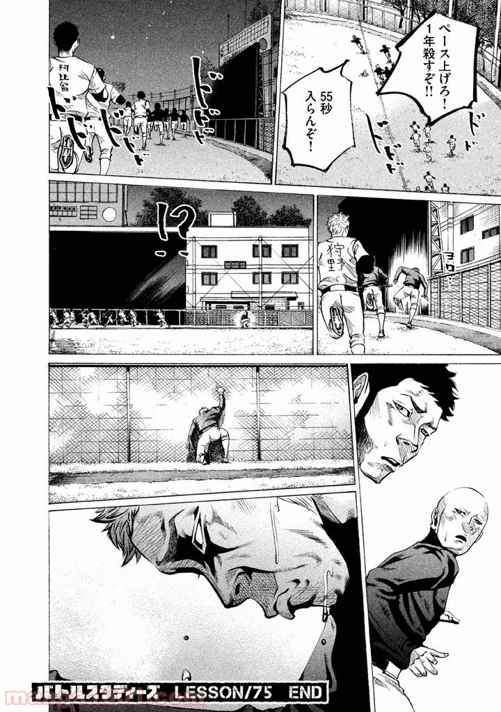 バトルスタディーズ - raw - 第75話 - https://jppp.mangajikan.cc/jppp/05011937/t2axld2cmc2.jpg
