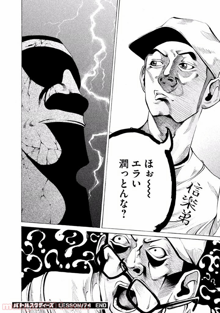 バトルスタディーズ - raw - 第74話 - https://jppp.mangajikan.cc/jppp/05011938/vzgwnjwpe3l.jpg