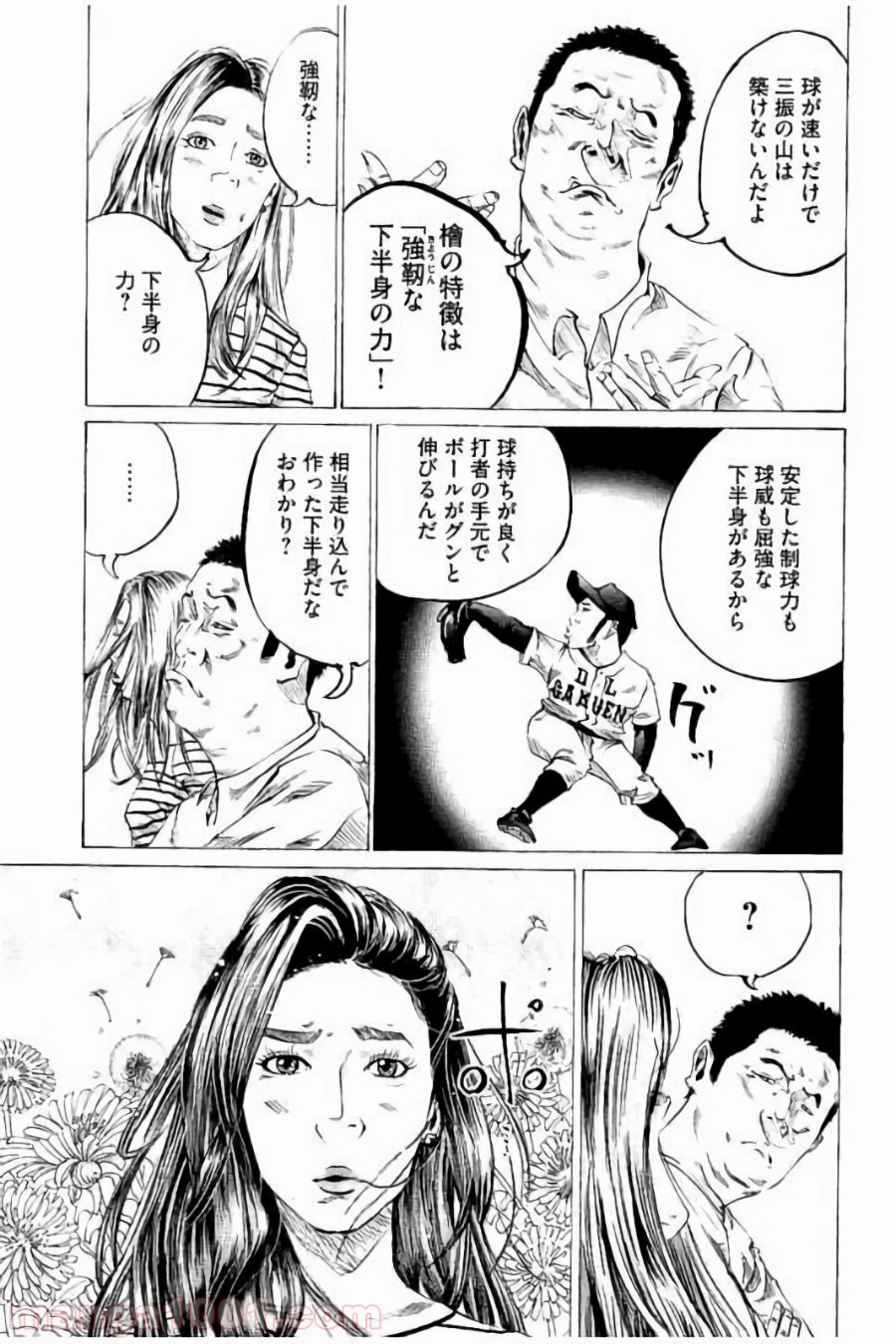 バトルスタディーズ 第65話 - Page 7