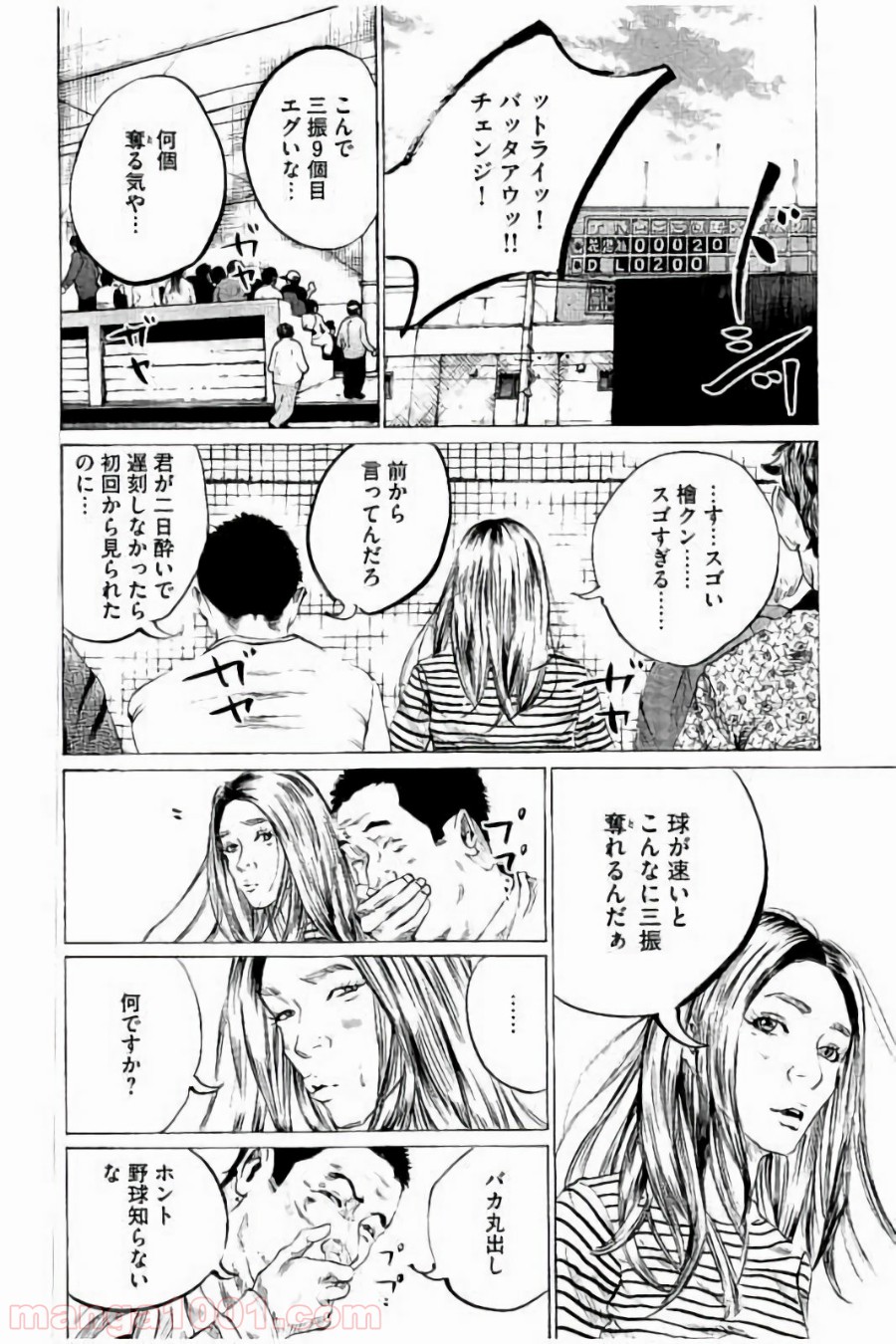 バトルスタディーズ 第65話 - Page 6