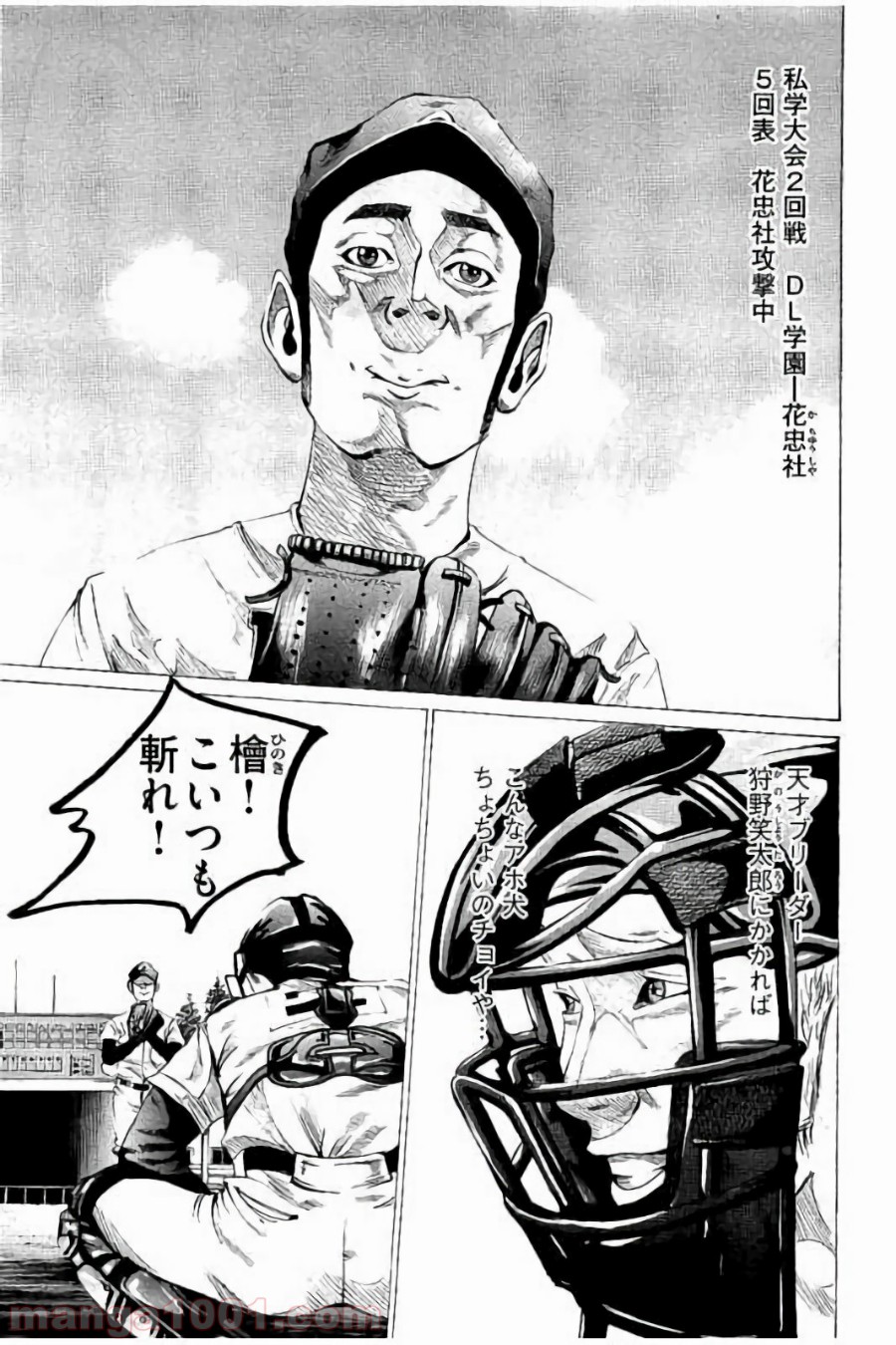 バトルスタディーズ 第65話 - Page 1