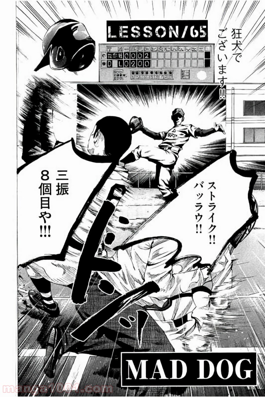 バトルスタディーズ 第65話 - Page 4