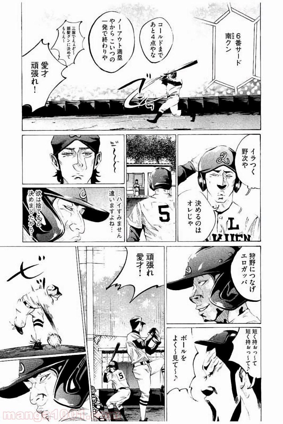 バトルスタディーズ 第50話 - Page 9