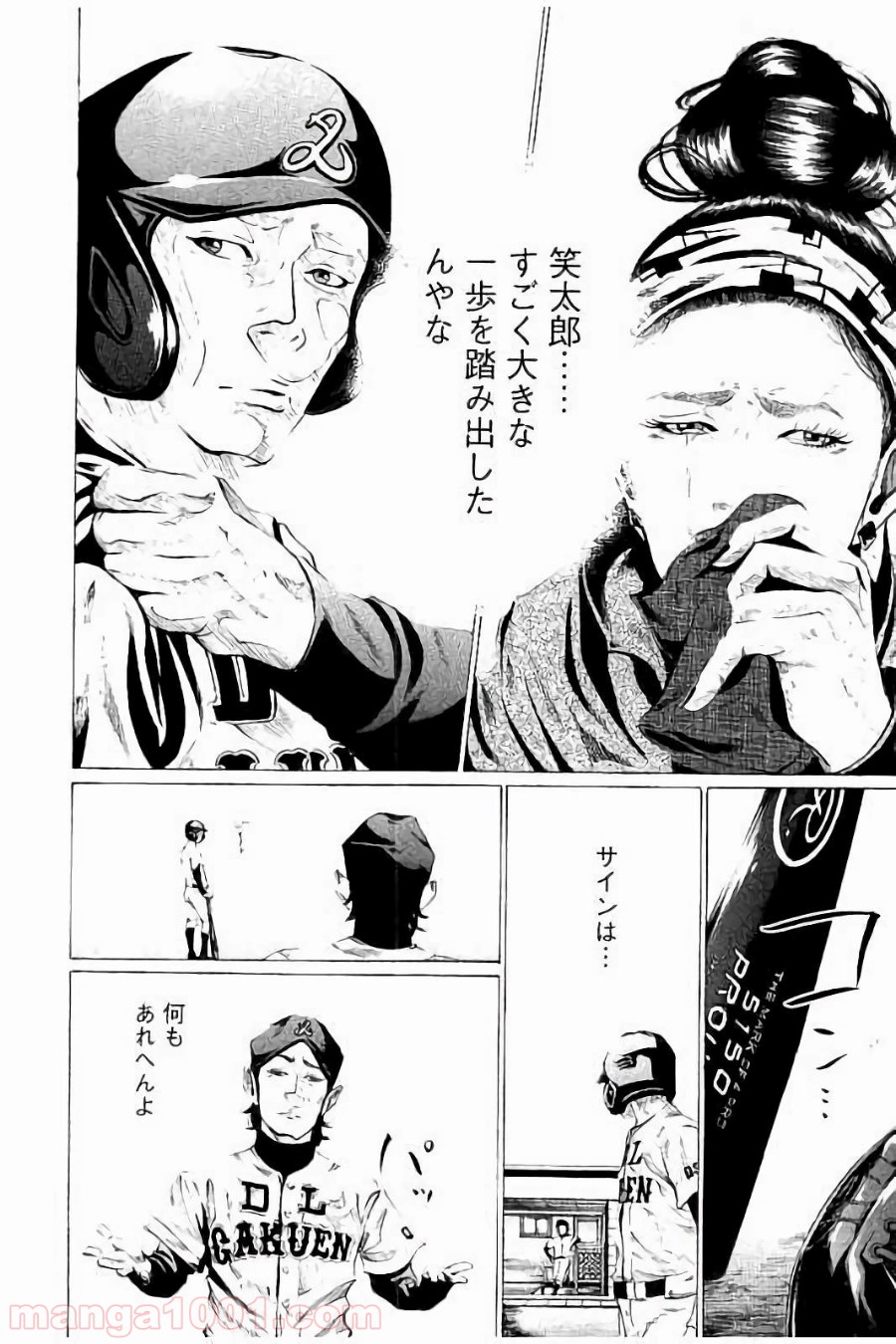 バトルスタディーズ 第50話 - Page 14