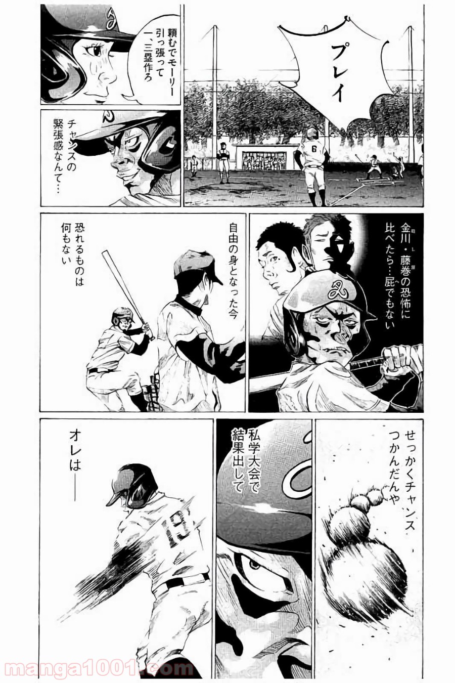 バトルスタディーズ 第50話 - Page 5