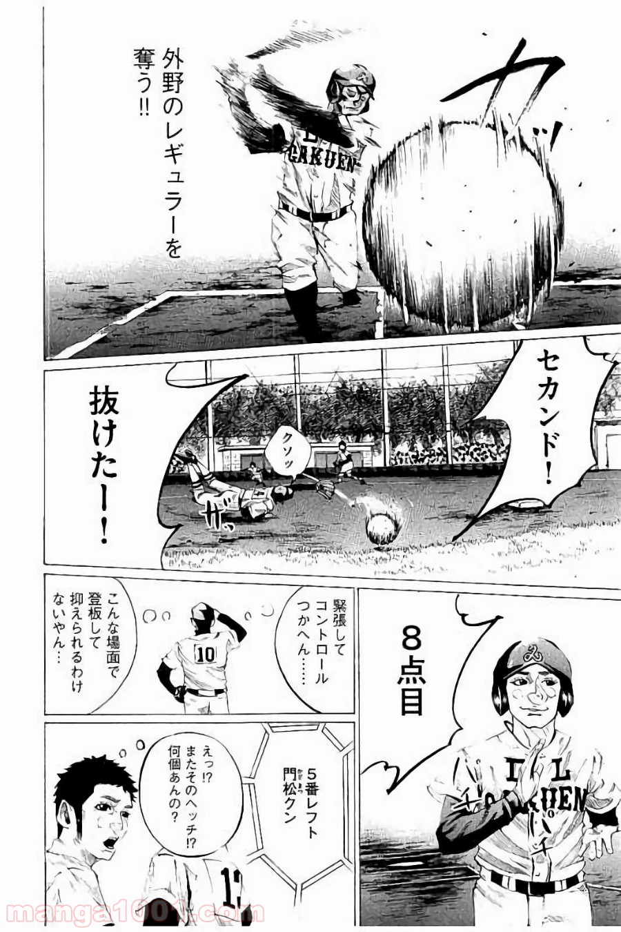 バトルスタディーズ 第50話 - Page 6
