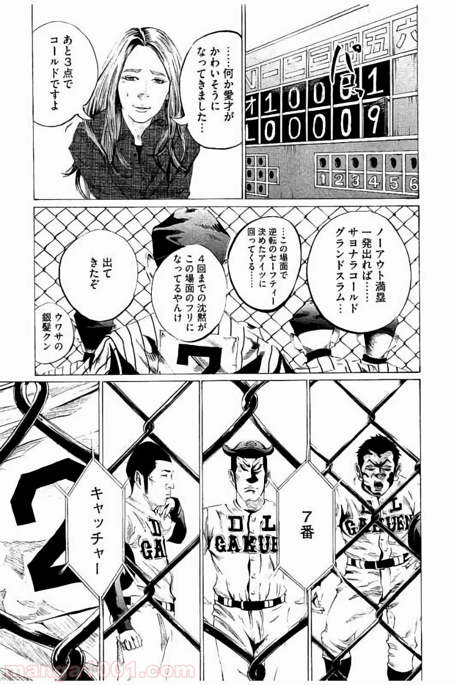 バトルスタディーズ 第50話 - Page 11